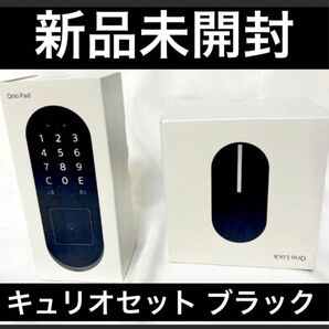 新品【Qrio Lock Qrio Pad セット商品】 黒 鍵 デジタル