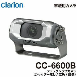 クラリオン　バックカメラ　新品　Clarion フラッグシップカメラ　CC-6600B