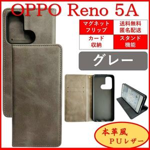 OPPO Reno 5A オッポ リノ スマホケース 手帳型 スマホカバー カード収納 カードポケット レザー風 シンプル オシャレ グレー