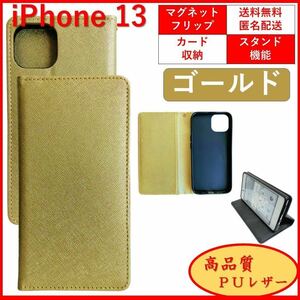iPhone 13 アイフォン サーティーン 手帳型 スマホカバー スマホケース カードポケット レザー シンプル オシャレ ゴールド
