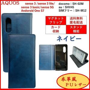 AQUOS sense 3 アクオス センス Android One S7 スマホケース 手帳型 スマホカバー カードポケット シンプル オシャレ レザー風　ネイビー