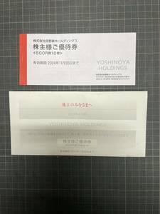 最新 吉野家 株主優待券　5000円分 2024年11月30日まで　送料無料　