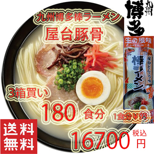 激安　3箱買い180食分　おすすめ　　大人気　九州博多　屋台豚骨ラーメン　激旨　うまかよ　全国送料無料　 1226