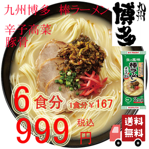  популярный Kyushu Hakata .. высота . способ тест свинья . ramen палка ramen maru Thai 12106