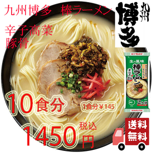  popular Kyushu Hakata .. height . manner taste pig . ramen stick ramen maru Thai 1213