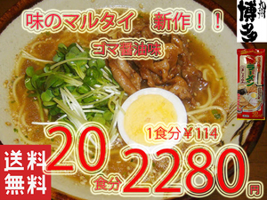 Новый рекомендованный Martai Popular Popular Soy Soy Bar Ramen Delicious Free Free Shipping Fukuoka Hakata Ramen 122620