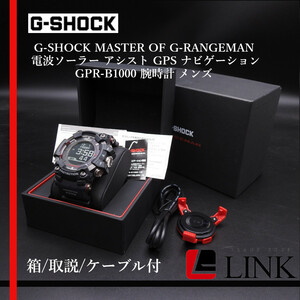 【稼働確認済み】CASIO (カシオ) G-SHOCK MASTER OF G-RANGEMAN 電波ソーラー アシスト GPS ナビゲーション GPR-B1000 腕時計 メンズ