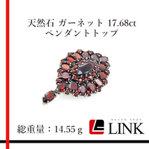 【希少品】天然石 ガーネット　17.68ct　ペンダントトップ　SV925　レディース　中央宝石研究所ミニ鑑別所付_画像1