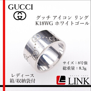 【正規品】グッチ GUCCI K18WG ホワイトゴール アイコンリング ＃9 指輪 8号強 アクセサリー　レディース