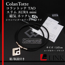 【正規品】 ColanTotte コラントッテ タオ TAO AURA mini アウラ 磁気 ネックレス L47cm シャンパンゴールド×ホワイトラメ　レディース_画像1