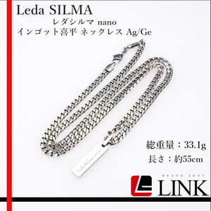 【正規品】 レダシルマ Leda SILMA nano インゴット 喜平 ネックレス Ag/Ge シルバー アクセサリー メンズ レディース