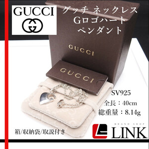 【正規品】Gucci グッチ ネックレス Gロゴハート ペンダント シルバー　SV925 レディース メンズ