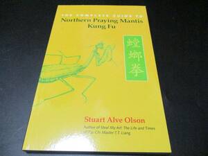 蟷螂拳完全ガイドブック【新品 １８４㌻】◇螳螂拳　中国武術カンフー格闘技カマキリ拳法 太極拳詠春拳wingchunブルースリーPraying Mantis