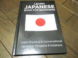 初心者のための日本語学習本: 実用的で会話的な日本語、ひらがな、カタカナを学ぶ 留学 Japanese Book for Beginners