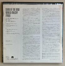 LPA22654 マッコイ・タイナー McCOY TYNER / ソング・オブ・ザ・ニュー・ワールド 国内盤LP_画像3