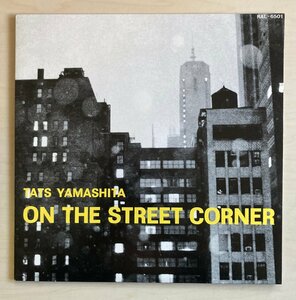 LPA22604 山下達郎 TATS YAMASITA / オン・ザ・ストリート・コーナー ON THE STREET CORNER 国内盤LP