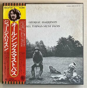 BA231 ジョージ・ハリスン GEORGE HARRISON / オール・シングス・マスト・パス 国内盤LP 3枚組 ボックスセット