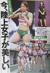 陸上女子　女子アスリート　青山学院大学　立命館大学　切抜き　4ページ