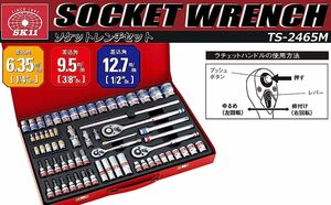 SK11 TS-2465M フルソケットレンチセット 差込角:6.3mm 9.5mm 12.7mm 65点 1セット