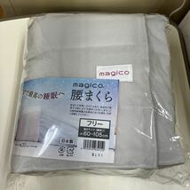 magico 腰まくら　中山式産業　_画像1