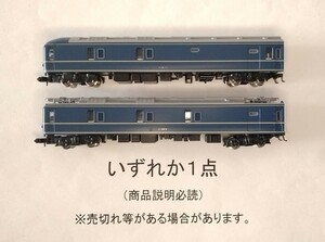 ●商品説明必読●いずれか１両●KATO 20系 カニ21 or カニ22パンタ付き●複数可