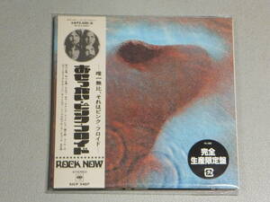 新品★紙ジャケ★2011REMASTER★おせっかい★ピンク・フロイド