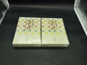 CD 竹村亞希子の易経入門　64の物語に学ぶ生き方 上・下巻 全13巻