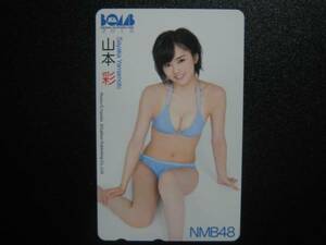 テレカ　山本彩　NMB48　　テレフォンカード★新品