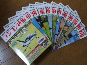 ◇◆ 電波社 ラジコン技術 2023年 令和5年 1年分 12冊 DVD付 美品 ◆◇