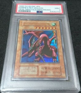 PSA 9 遊戯王 初期 ハーピィズペット竜 GB特典 ウルトラレア 1999年 美品 自引き ワンオーナー品 HARPIE'S PET DRAGON YU-GI-OH! 