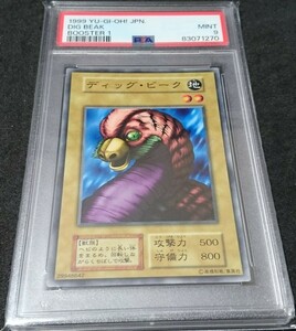 PSA 9 遊戯王 ディッグ・ビーク ブースター １ BOOSTER 1 1999年 美品 自引き ワンオーナー品 DIG BEAK YU-GI-OH! 