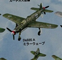 ドルニエ Do335 A ミラーウェーブ タカラ 世界の傑作機1 1/144 未組立 ブリスター未開封_画像6