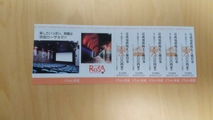 在庫4 京成ローザ⑩ 入館割引券5枚 ソフトドリンクSサイズ引換券 2024年5月31日まで 