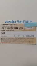 1/31まで 1-9枚 東急不動産ハーヴェストクラブ ご宿泊優待券 箱根 軽井沢 有馬六彩 京都 那須 鬼怒川 勝浦 蓼科 伊東 浜名湖 斑尾 他 _画像1