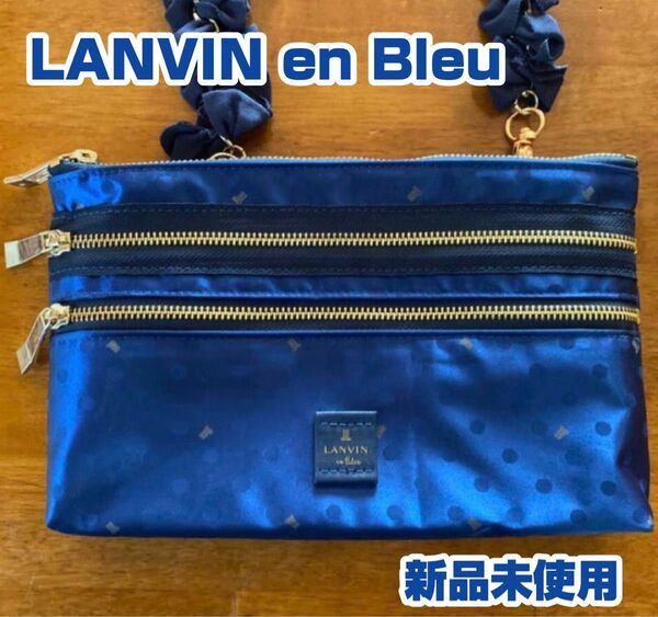 エクラ　サコッシュ LANVIN en Bleu / ランバンオンブルー