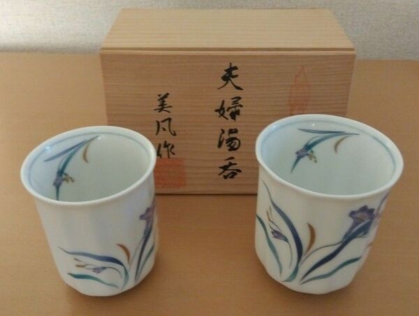 夫婦湯呑　湯呑茶碗　ペア　 陶器　昭和レトロ