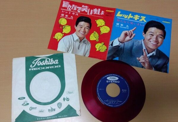 坂本九 レットキス 皆んなで笑いましょ レコード 東芝レコード