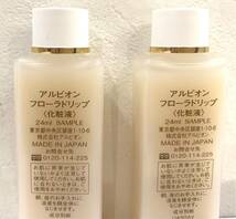 アルビオンフローラドリップ24ml×2 48ml サンプル 正規品保証_画像3