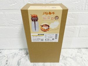 新品 未開封 ハウルの動く城 ちいさな加湿器 カルシファーのベーコンエッグ 検索 ジブリ トトロ 加湿器 インテリア