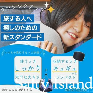 Salty Island ソルティアイランド 首枕 携帯枕 旅行枕 昼寝枕 飛行機 低反発 厚手