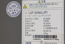 新品◆S2195◆LS is◆ソーラーパワーコンディショナ◆5.8kw◆太陽光発電◆屋内外可◆パワコン◆計測ユニットetc…◆LSP-S006L(JP)他_画像3