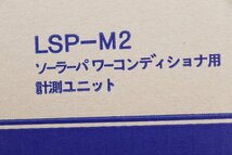 新品◆S2195◆LS is◆ソーラーパワーコンディショナ◆5.8kw◆太陽光発電◆屋内外可◆パワコン◆計測ユニットetc…◆LSP-S006L(JP)他_画像8