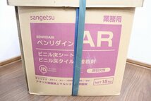 新品◆S2900◆sangetsu/サンゲツ◆ベンリダイン◆計2個セット◆接着剤◆ベンリダインAR◆PC-2◆床タイル・床シート◆現場余品◆業務用_画像4