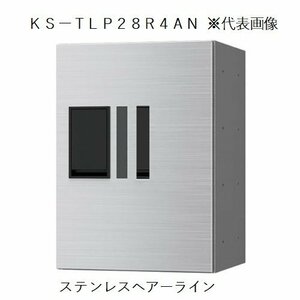 新品◆S3304◆株式会社ナスタ◆宅配ボックス◆KS-TLP28R4AN-S◆プチ宅◆防滴型◆前入前出◆プッシュボタン錠