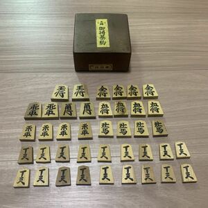 王将 御将棊駒 改良彫 40枚 将棋駒 木製 