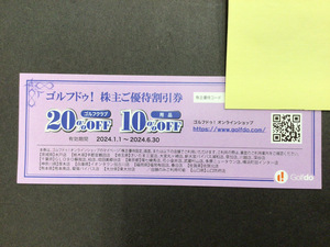 ★☆☆GOL☆ ゴルフドゥ株主優待割引券　有効期限：2024年6月30日☆★