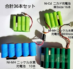 NI-MH ニッケル水素　充電池　10本NI-MH ニッケル水素　充電池 18650size 10本Ni-Cd ニカド充電池 単3size 16本合計36本セット