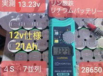 新品同等　リン酸鉄リチウムイオンバッテリー　LiFePo4 26650 3.2v 3000mAh 村田製作所　安心の日本製　 ４直列7並列　合計28本 １２v仕様_画像2