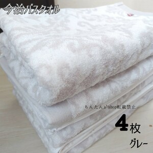  new goods now . towel made in Japan bath towel gray 4 sheets on goods stylish adult manner pattern man woman elegant Brown beige go in . hospital nursing present together large amount 