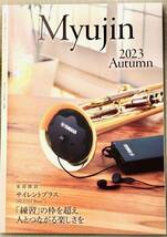 ヤマハの音楽情報誌　音遊人 みゅーじん 2023Autumn_画像2